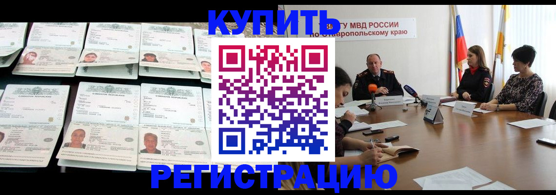 миграционный учет в Муравленко