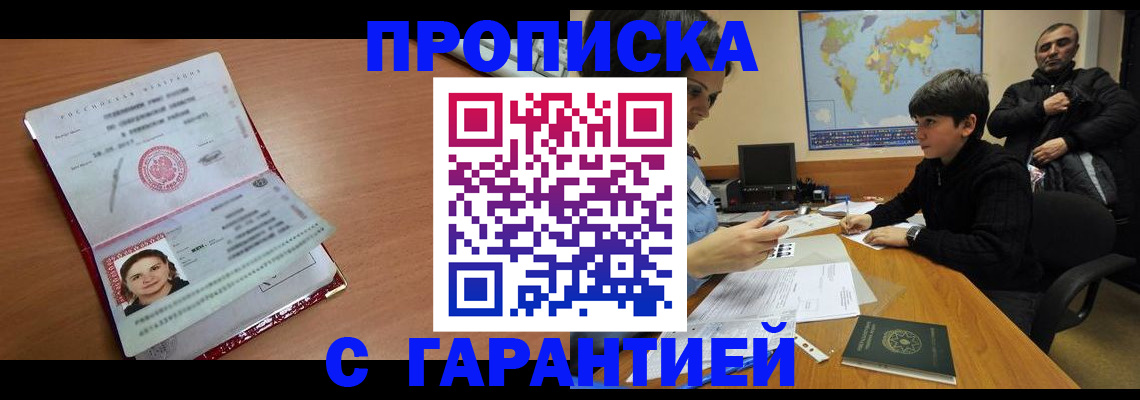 временная регистрация для школы в Муравленко