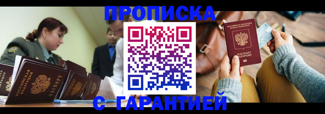 прописка в квартире в Муравленко