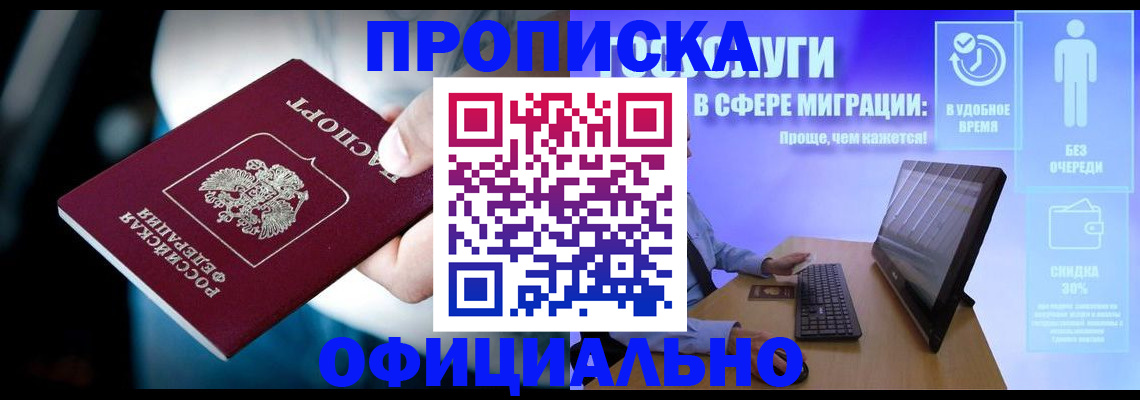 прописка паспорт в Муравленко