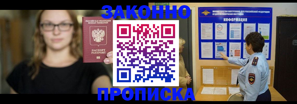 прописка 2025 в Муравленко